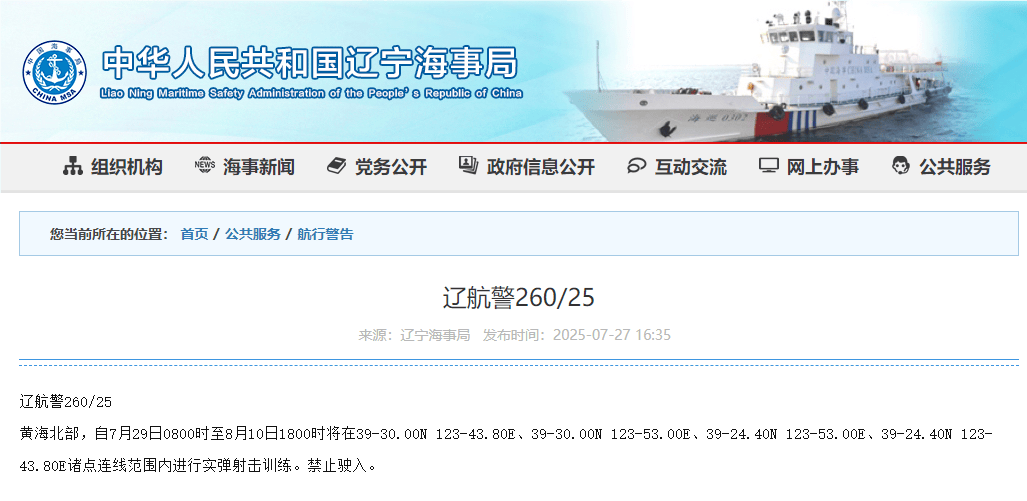 航行警告：连续13天！实弹射击，禁止驶入