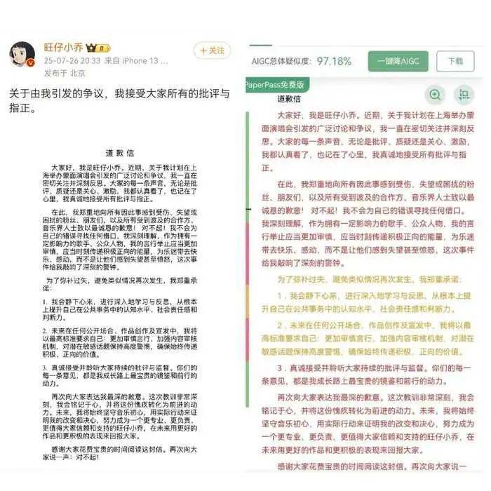 网红“旺仔小乔”微博被禁言，公开道歉信被指查重率达97%