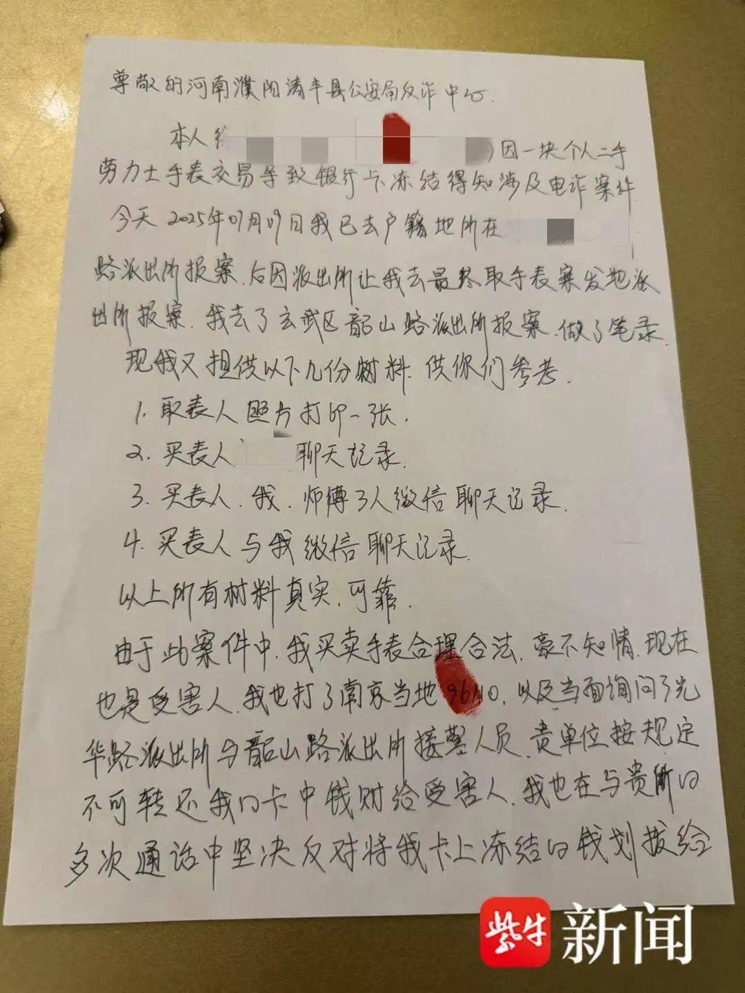 南京女子卖劳力士手表收到32万元，次日多张银行卡被冻结！警方：涉及电诈，由受害人直接汇款