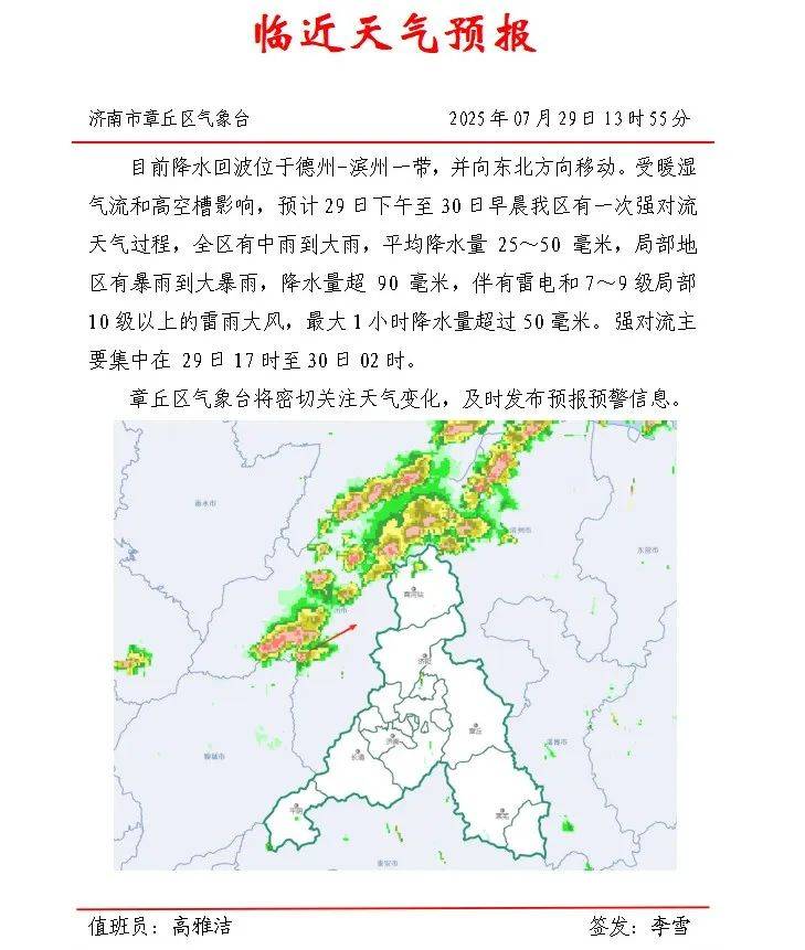 济南市启动防汛三级应急响应