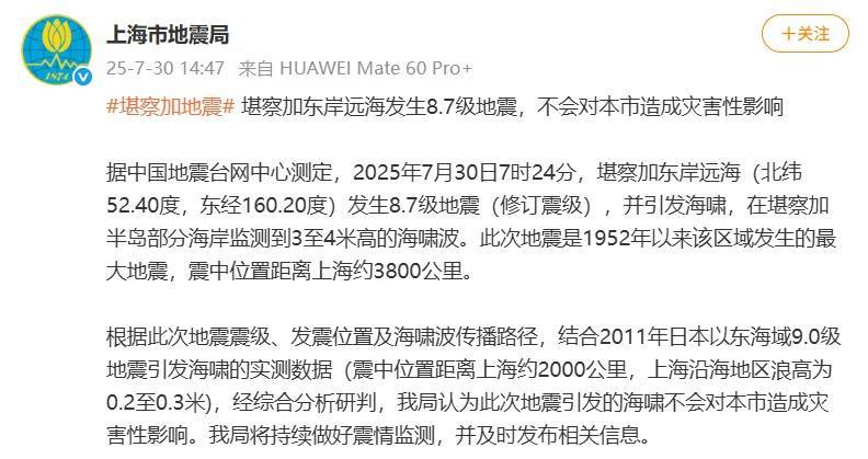 江苏通报：海啸波将于今天21时30分前后到达南通沿海！浙江、上海沿岸海啸黄色警报解除