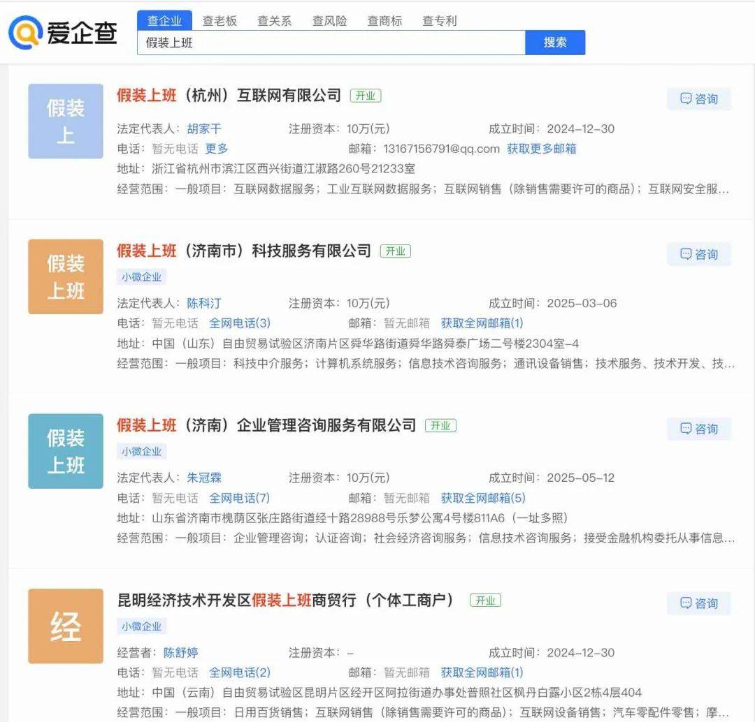 真的有人付费上班！“假装上班”公司：1人1天收30元，2个月40人来上班