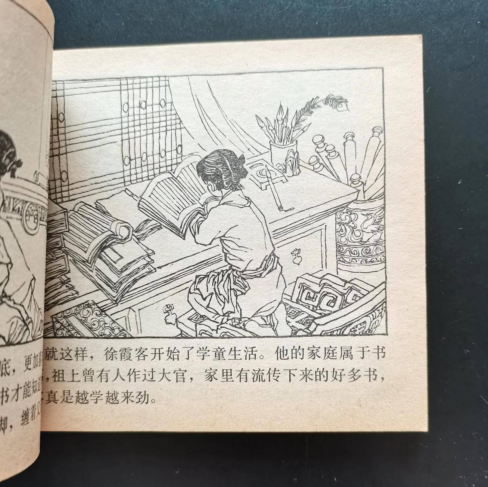 80年代连环画《徐霞客》
