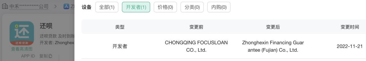 "还呗"App被质疑个人信息泄露致境外:投诉达2.6万条引关注(图5)