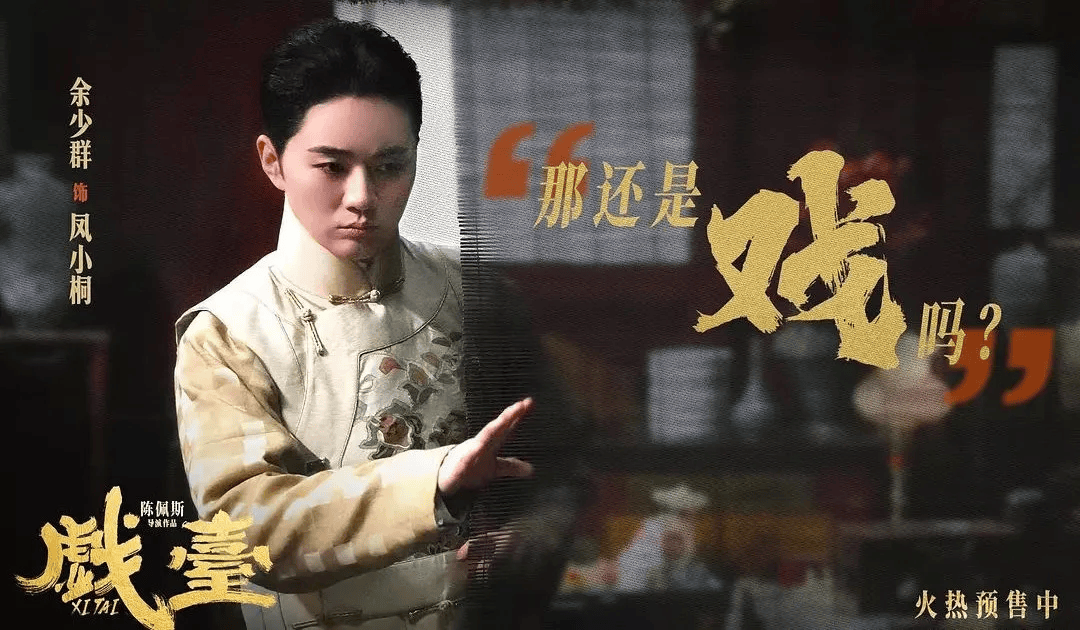 《戏台》里的《霸王别姬》，是老戏还是新戏？
