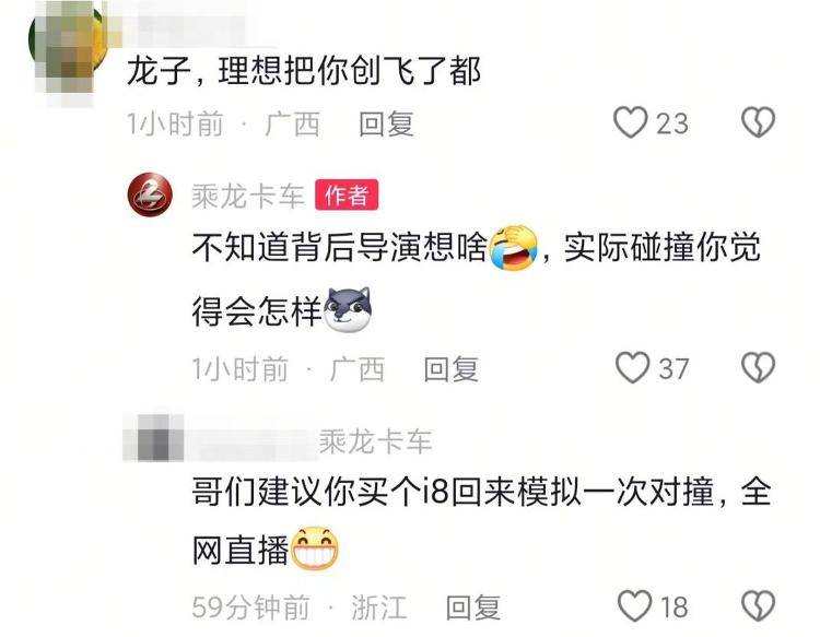 理想i8与重卡对撞测试引争议 乘龙卡车称“被摆了一道”