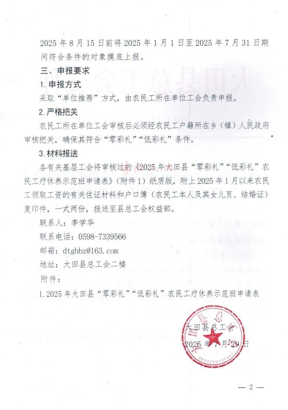 大田农民工疗休养政策