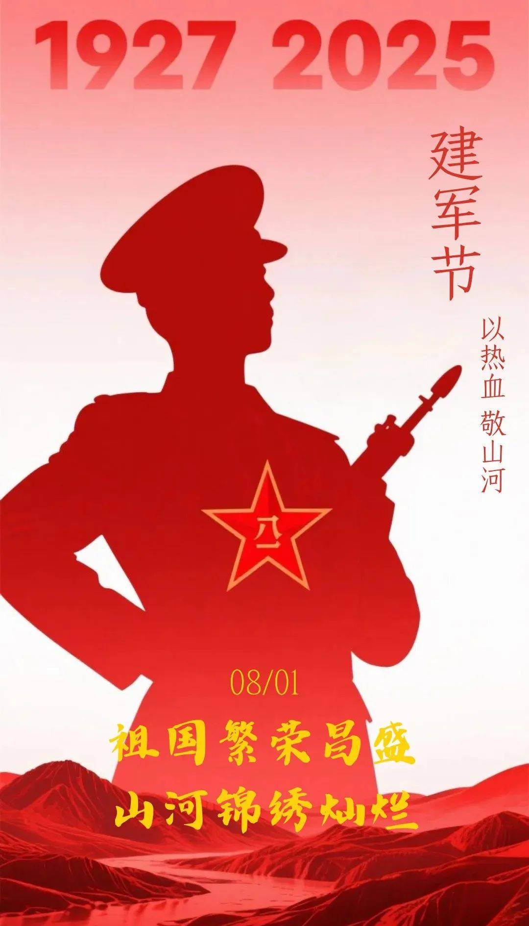 八一建军节朋友圈祝福语建军节快乐致敬中国军人建军节海报文案