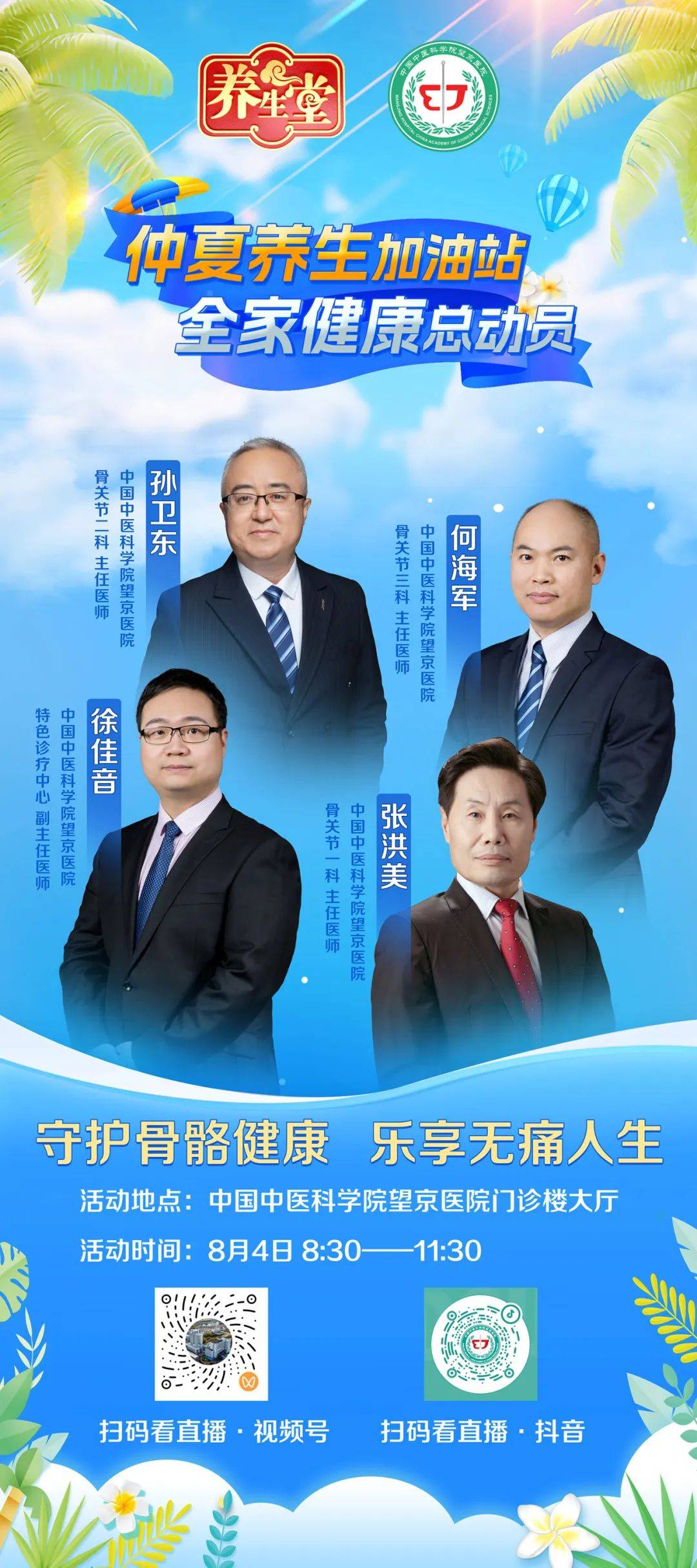 养生堂中医专家名单(养生堂中医专家名单介绍)