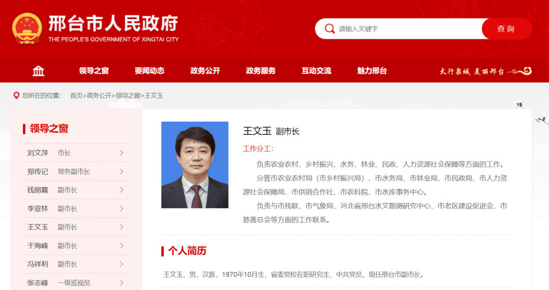 涉嫌严重违纪违法,邢台市政府党组成员,副市长王文玉任上被查