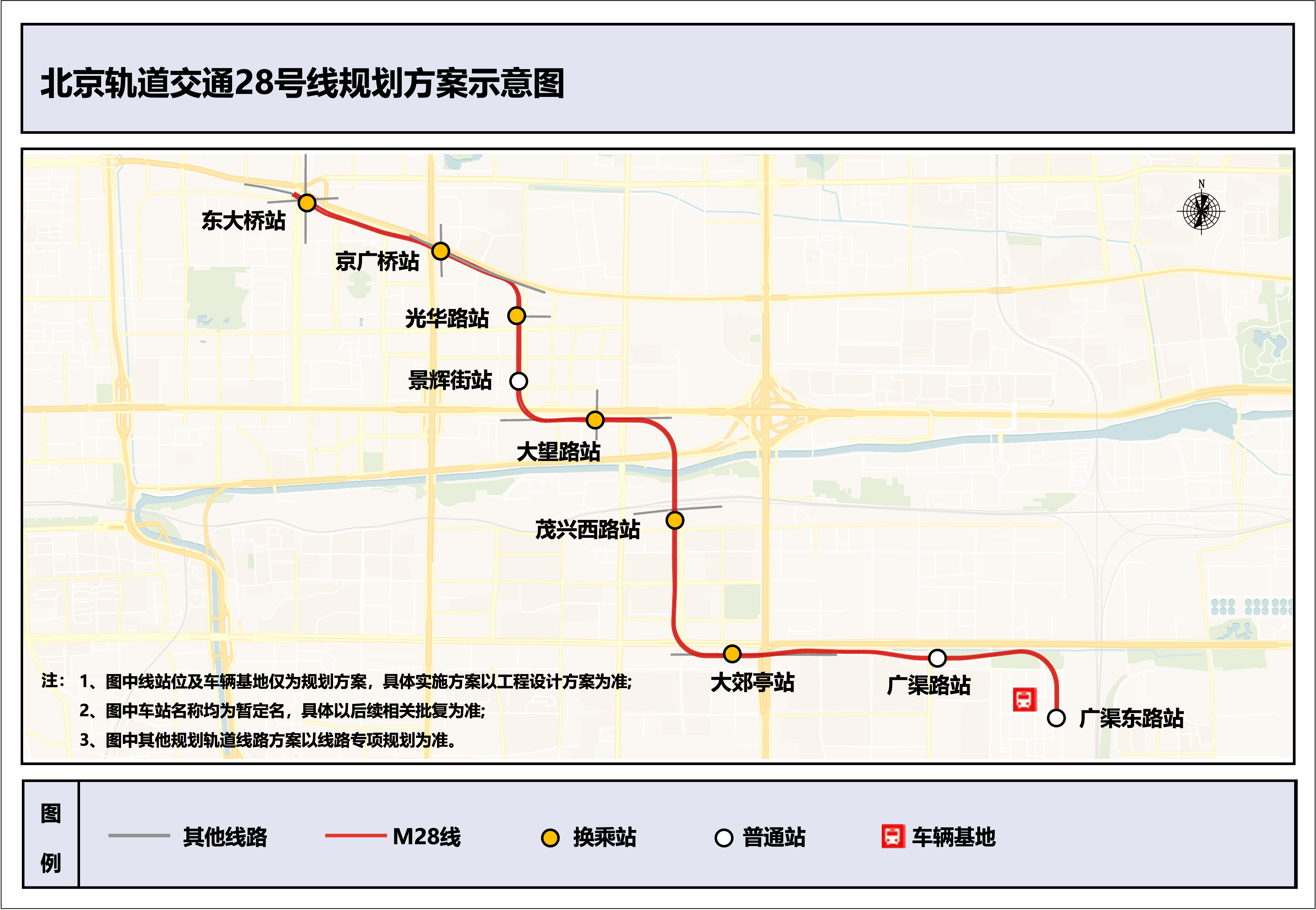 北京地铁28号线一体化方案公示：途经国贸，9站中6站可换乘