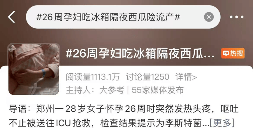 隔夜冰西瓜下肚，有人颅内感染，有人险些流产！警惕这种“冰箱杀手”