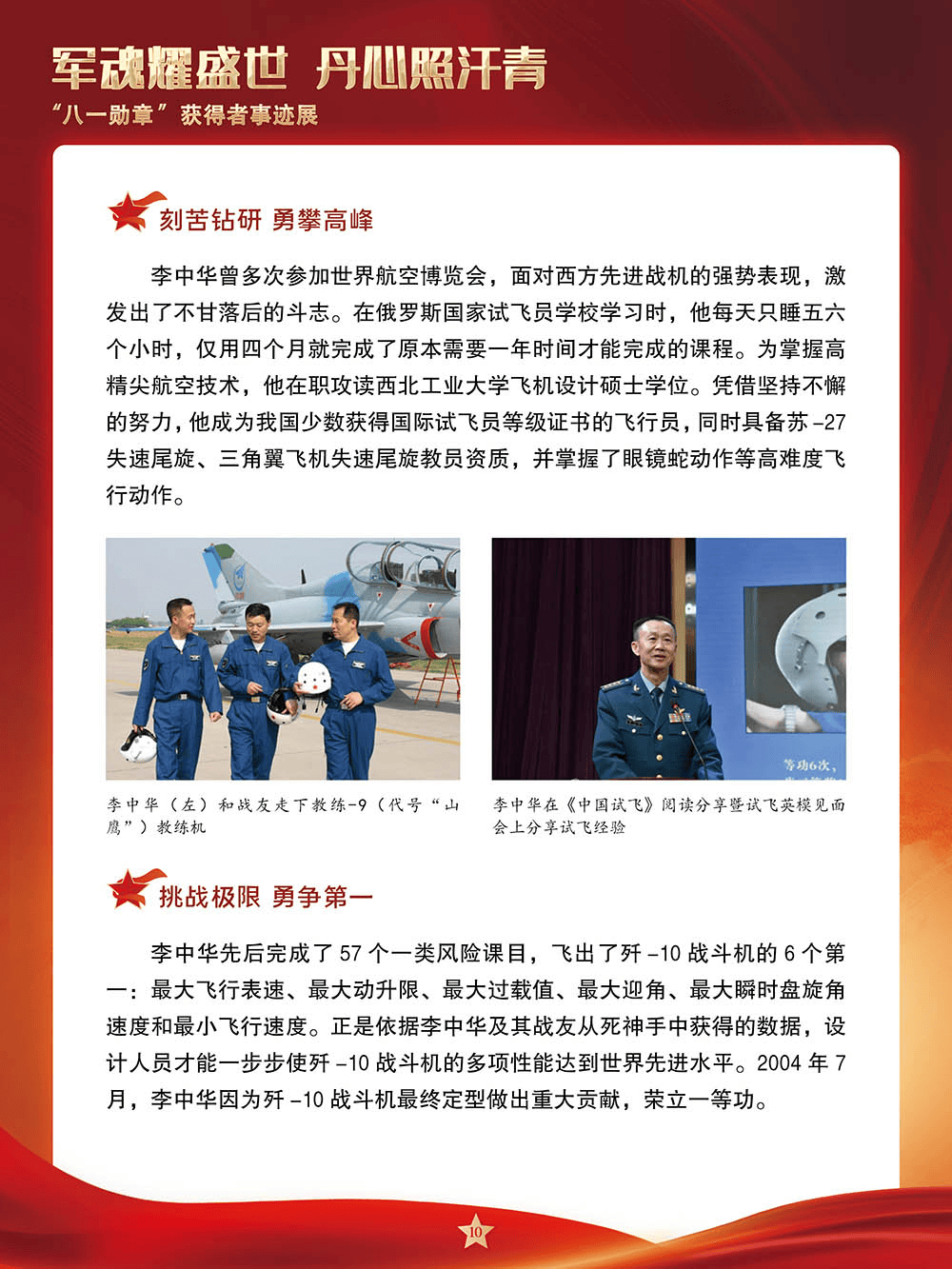 【建军节】军魂耀盛世 丹心照汗青——“八一勋章”获得者事迹展