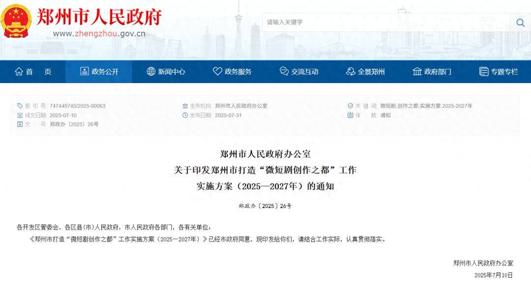 目标规模100亿元!郑州打造“微短剧创作之都”_服务_创新_文化