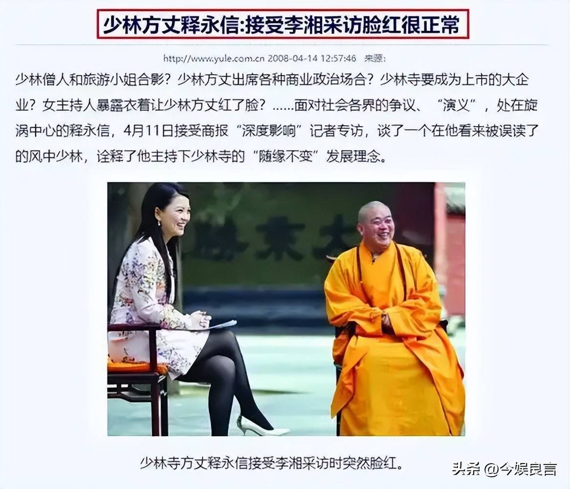 一石激起千层浪！释永信被查第4天，央视主持刘芳菲也受到牵连