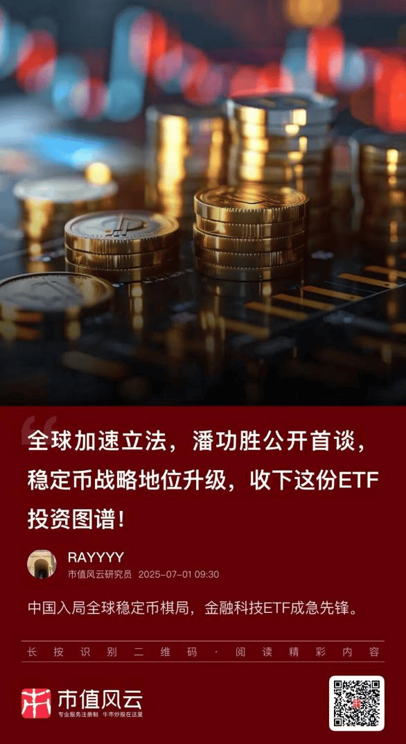 香港即日起实施稳定币牌照制度!它或许是最先受益于稳定币的ETF!