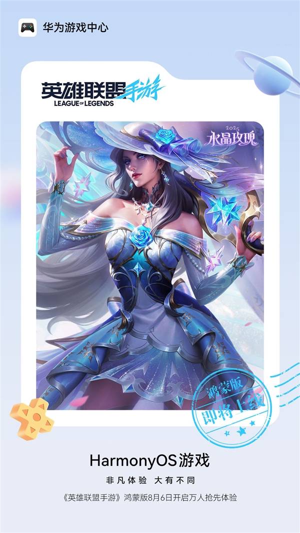《英雄联盟手游》鸿蒙版即将开启万人公测，跨平台数据无缝互通