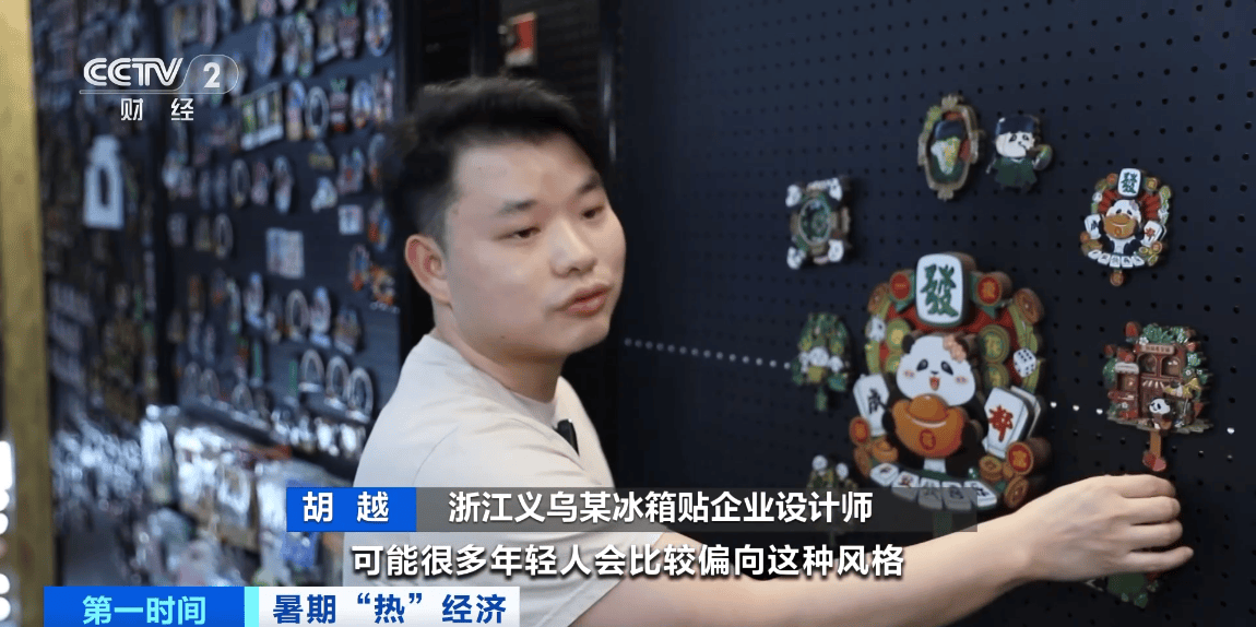 兼具实用性与文化传播价值！冰箱贴成爆款文创，浙江义乌工厂忙不停