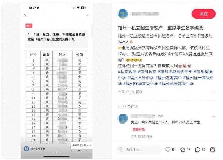 分班名单348人实际招生100多人？福州一学校回应质疑
