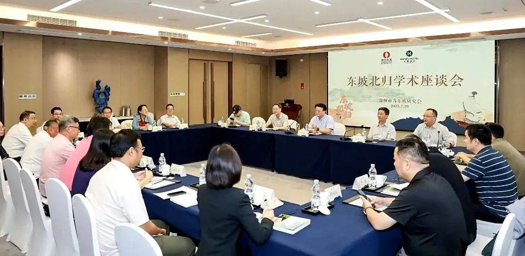 方志四川关注！东坡北归学术座谈会在江苏常