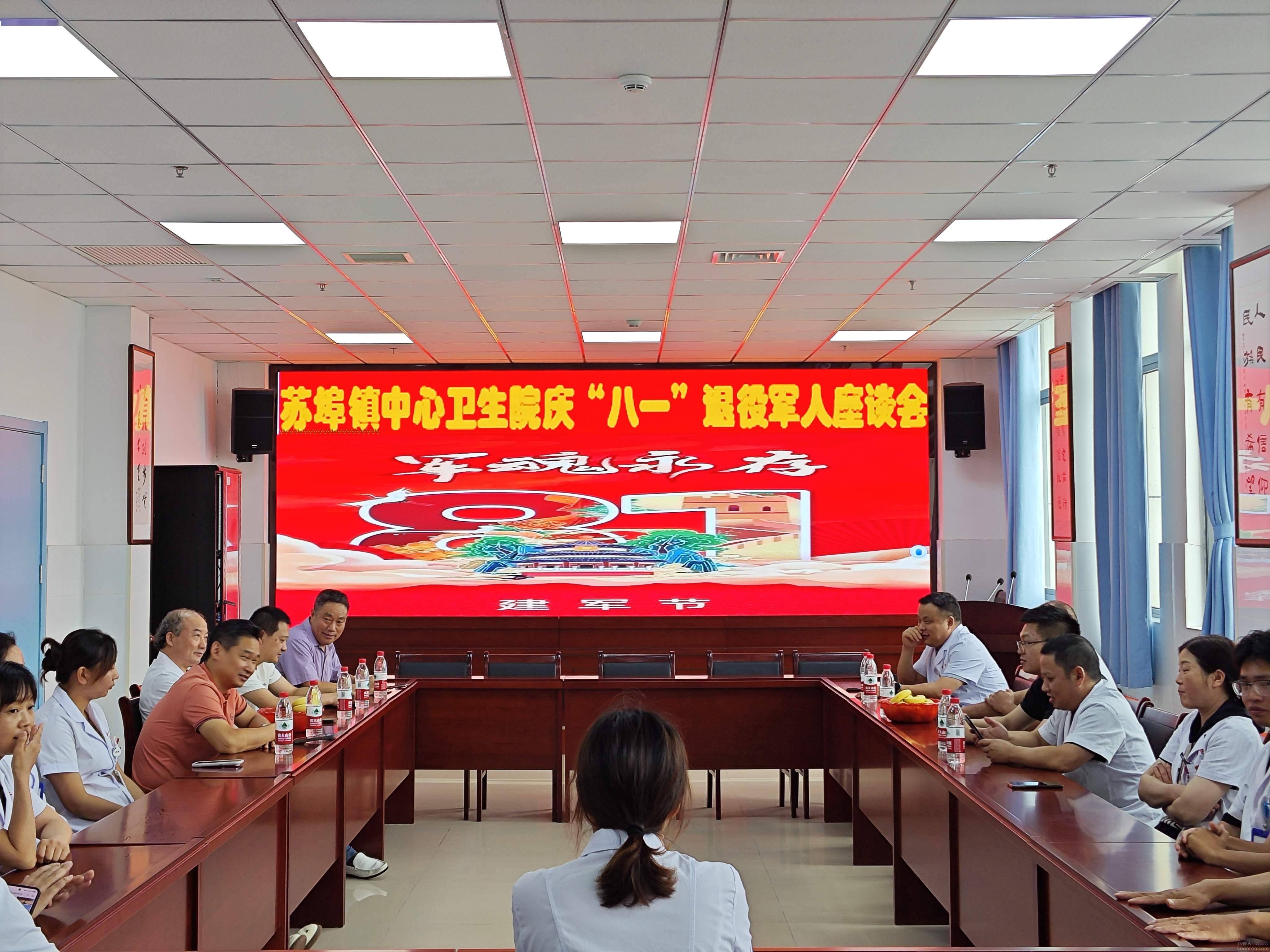 苏埠镇中心卫生院举行八一建军节活动