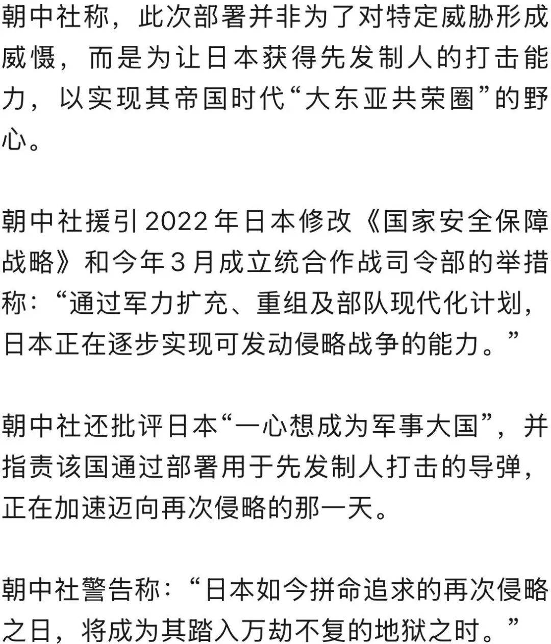 朝鲜：对日本提出强烈谴责