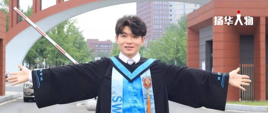 扬华人物丨夏瑜崚:在科研与成长中破界而行的“追梦者”_思维_全奖直_机会