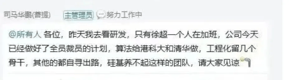 估值70亿元，知名独角兽“全员裁员”？公司发长文：已锁定3亿元大单，账上现金够发120个月工资，全年预增数百个岗位……