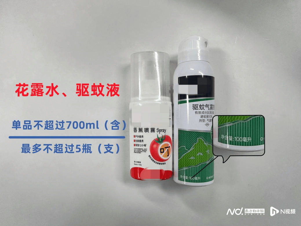 广州地铁：花露水等防蚊喷雾，每人限带5瓶