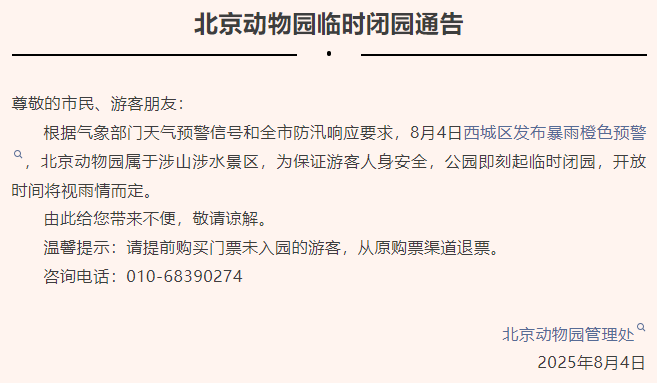 北京：非必要不外出！多区一级应急响应