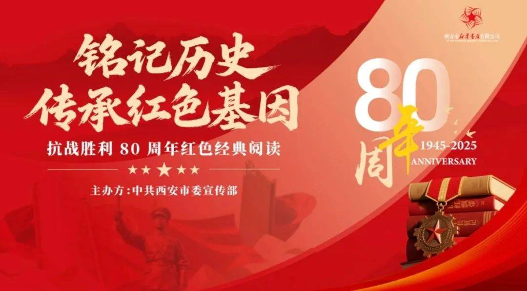 由西安市委宣传部主办,西安市新华书店承办的"铭记历史,传承红色基因"