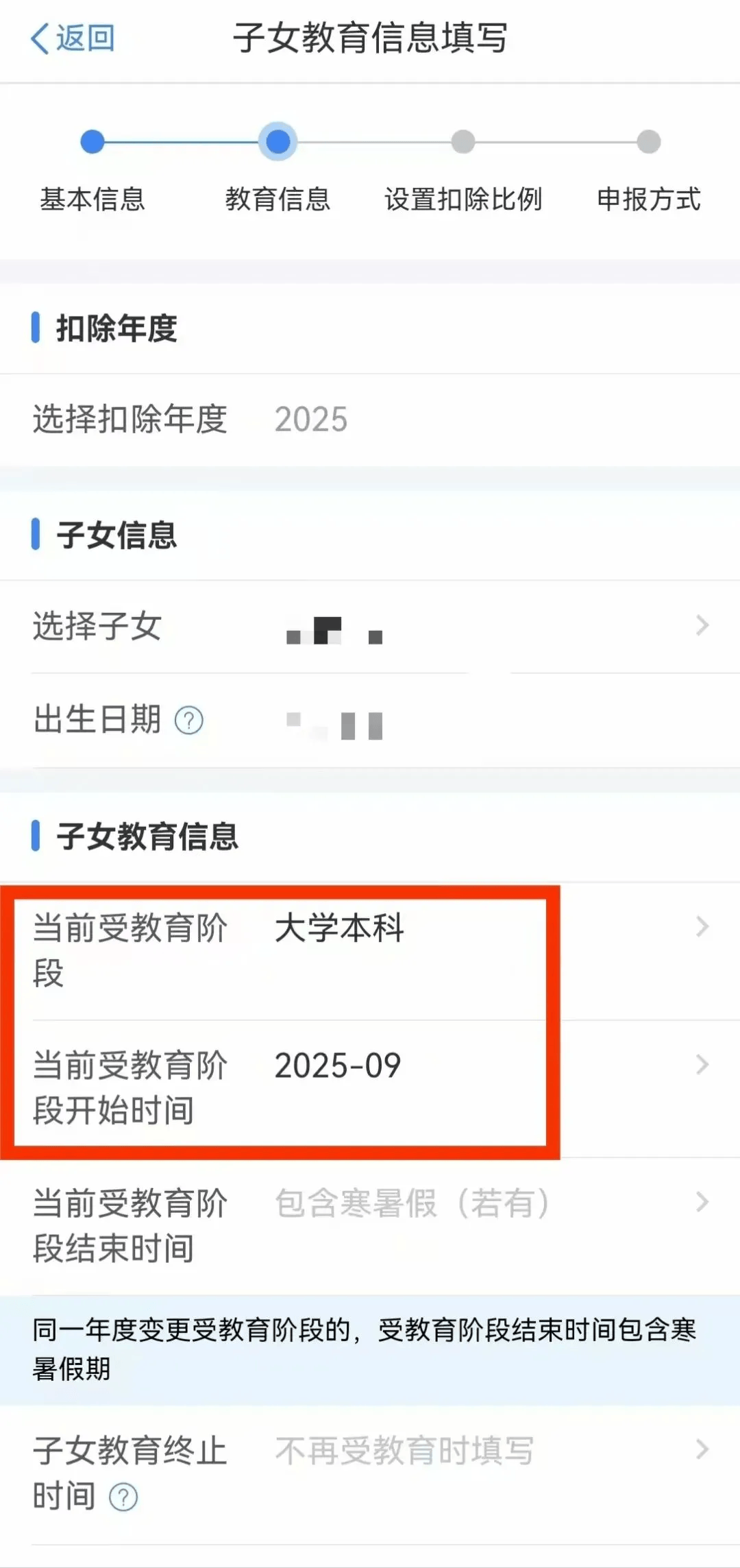 孩子考上大学，这项信息家长8月底前要抓紧修改