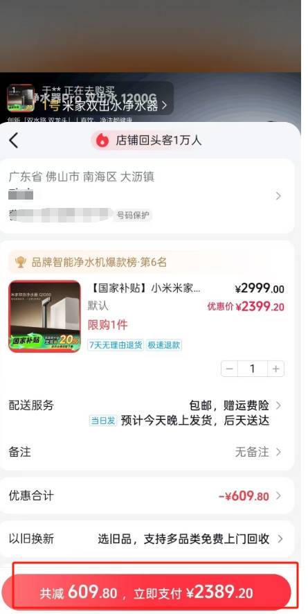 小米净水器国补地区比非国补地区还贵 消费者质疑涉骗取国补(图8)