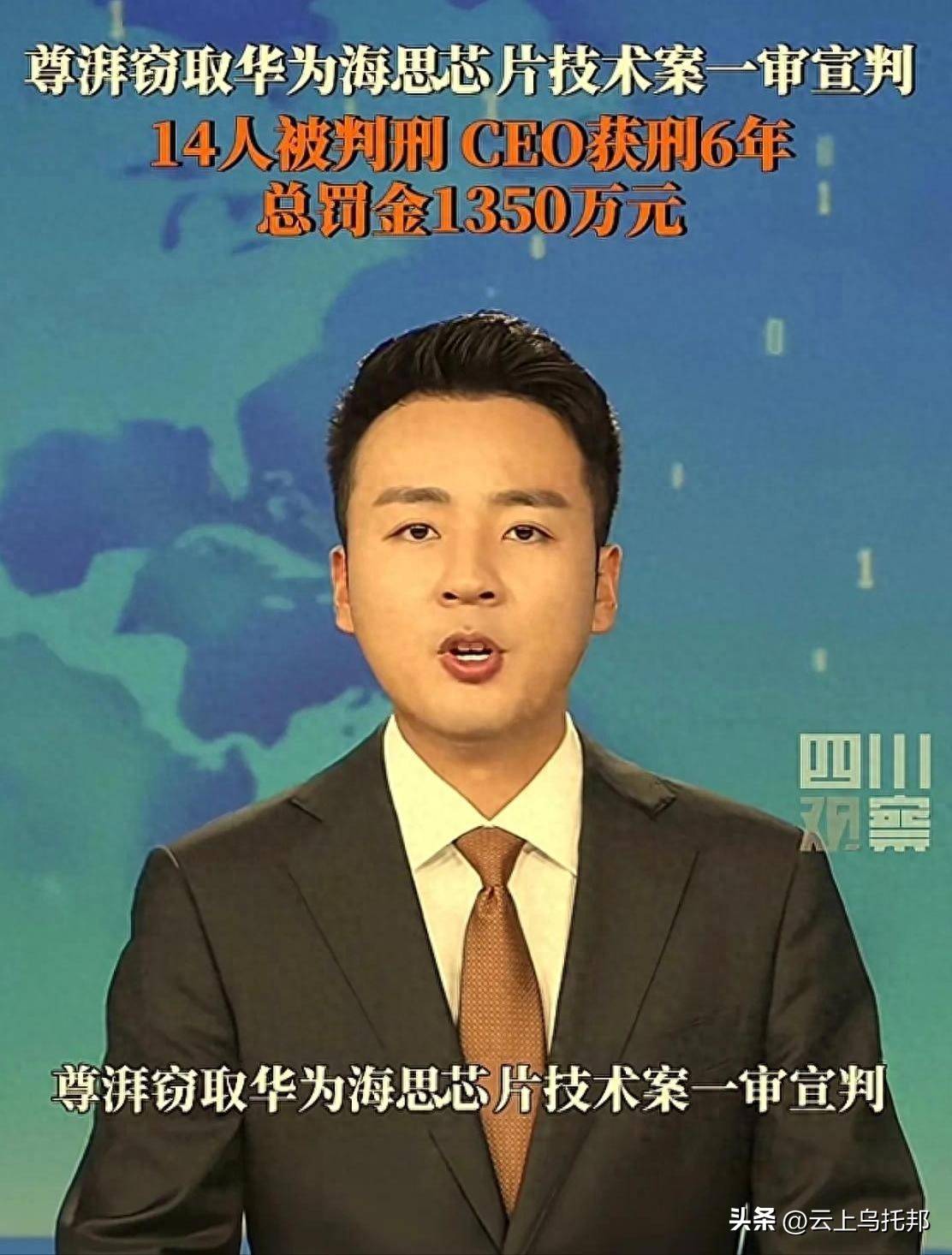 原创             世纪大案？9亿华为芯片技术被洗劫一空，20人团伙被连根拔起