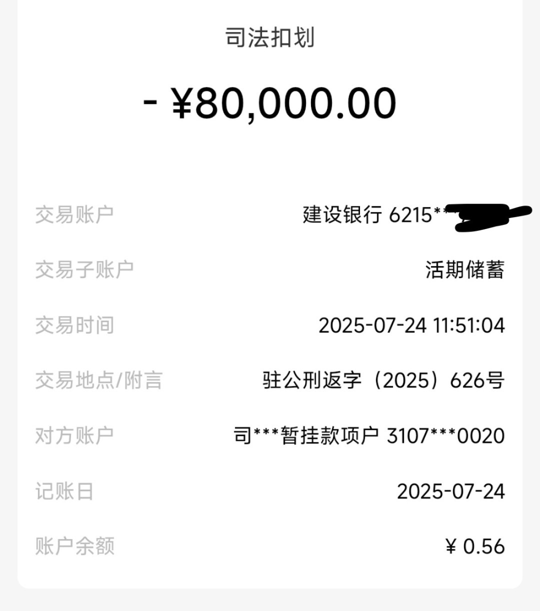 上海市民卖黄金，被河南警方划扣8万元！驱车前往当地，终于获知真相……