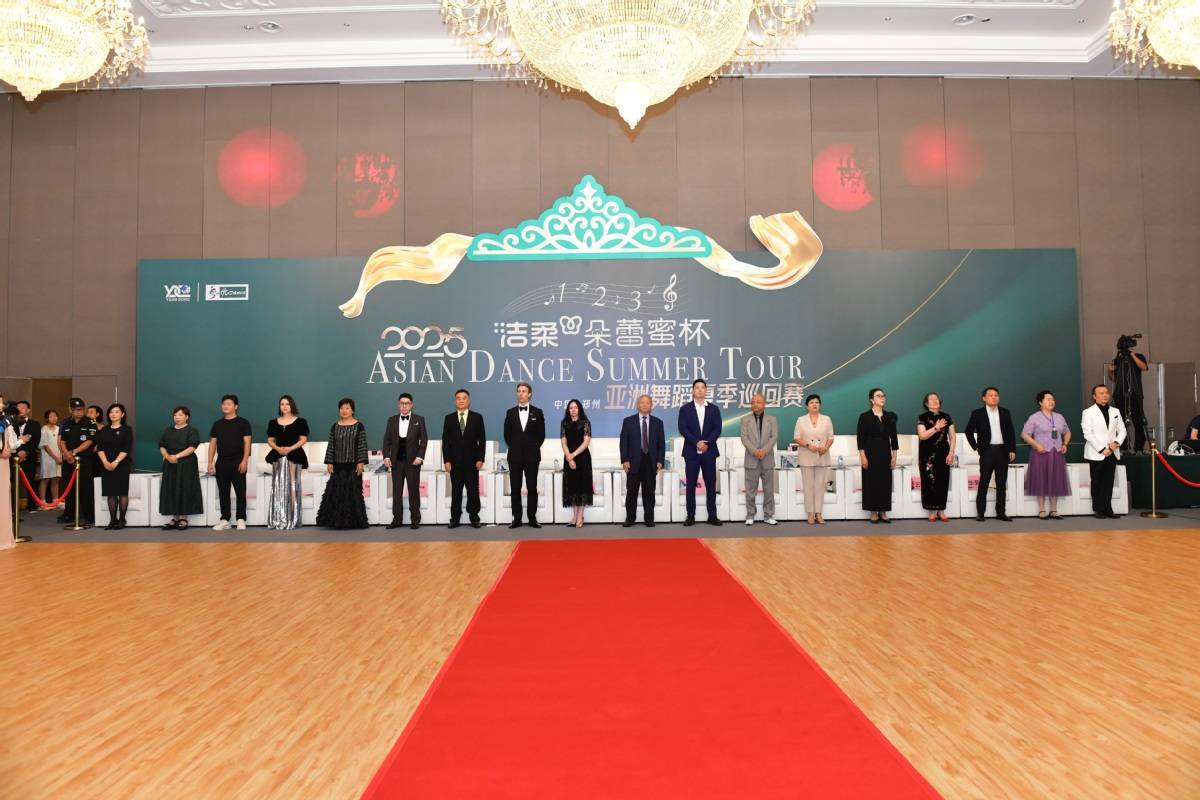2025夏季亚巡赛郑州站圆满落幕，舞韵耀动中原大地异彩纷呈_2025夏季亚巡赛郑州站圆满落幕，舞韵耀动中原大地异彩纷呈_