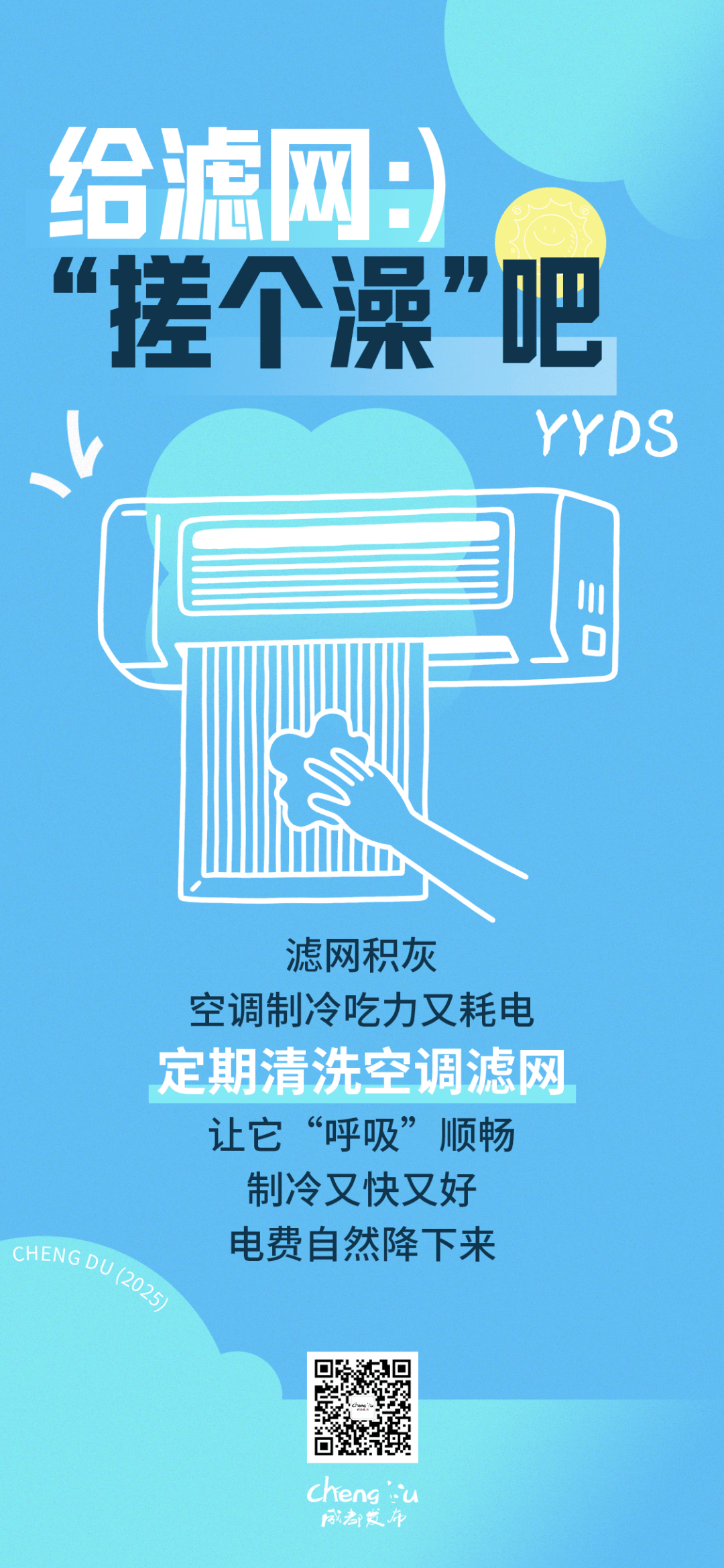 【时政】成都用电负荷再创历史新高！当前电网运行平稳