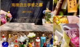“扫墓潮”突然爆火:给曹操送布洛芬 跨越时空与古人共鸣__“扫墓潮”突然爆火:给曹操送布洛芬 跨越时空与古人共鸣