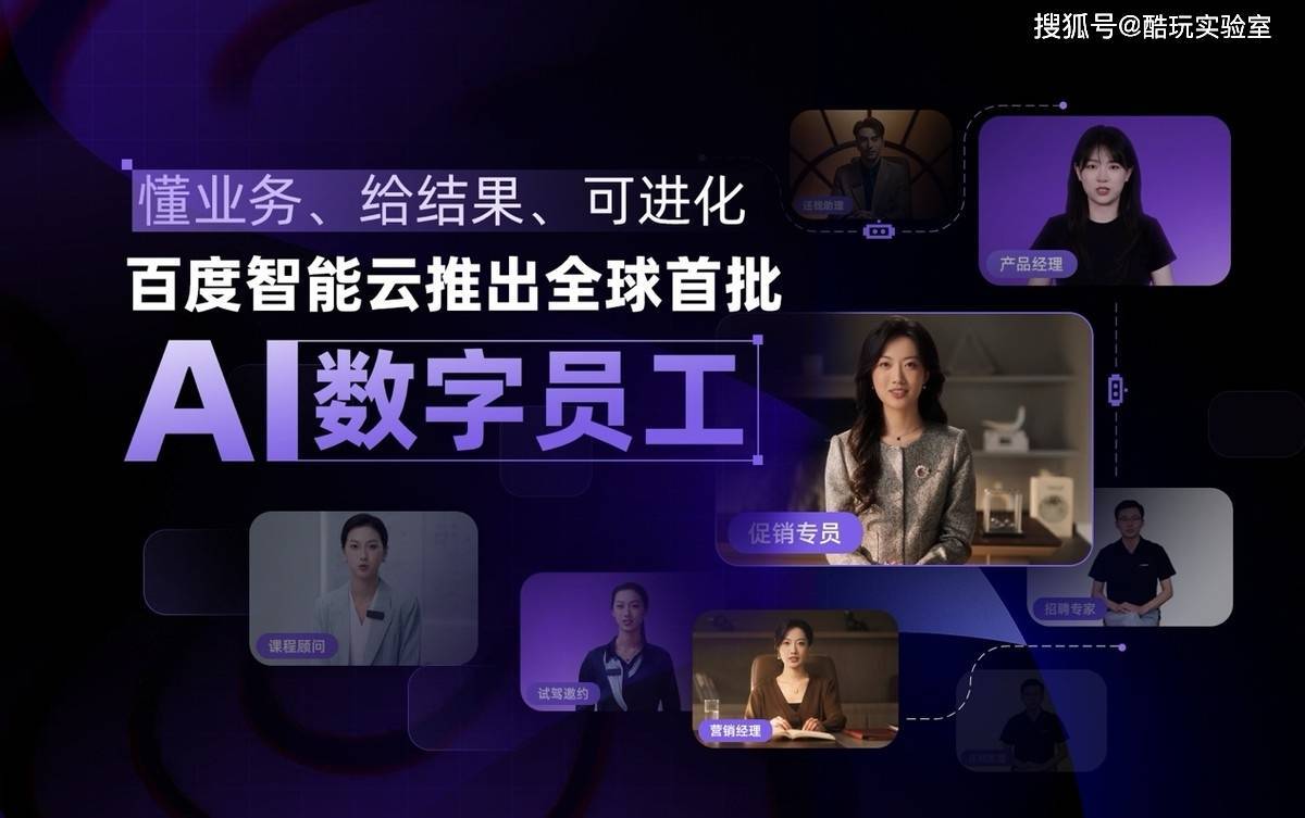 百度智能云首推AI数字员工，重塑企业组织形态，驱动营销增长新引擎