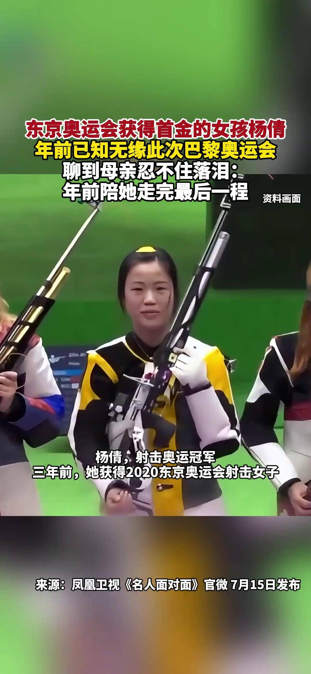 东京奥运会获得首金的女孩杨倩,年前已知无缘此次巴黎奥运会,聊到母亲