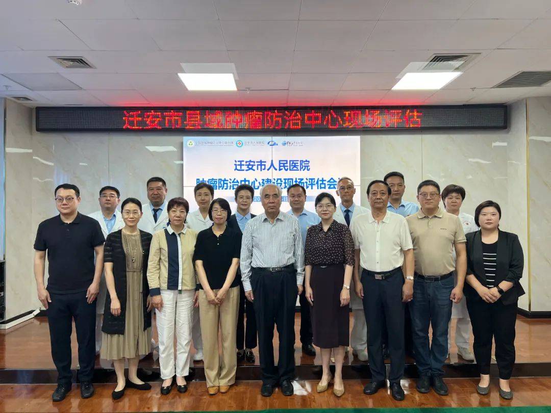 县域肿瘤防治中心评审专家莅临迁安市人民医院开展现场