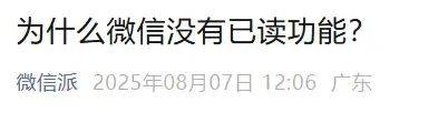 微信正式回应：“已读”功能一开始就没有，以后也不会有
