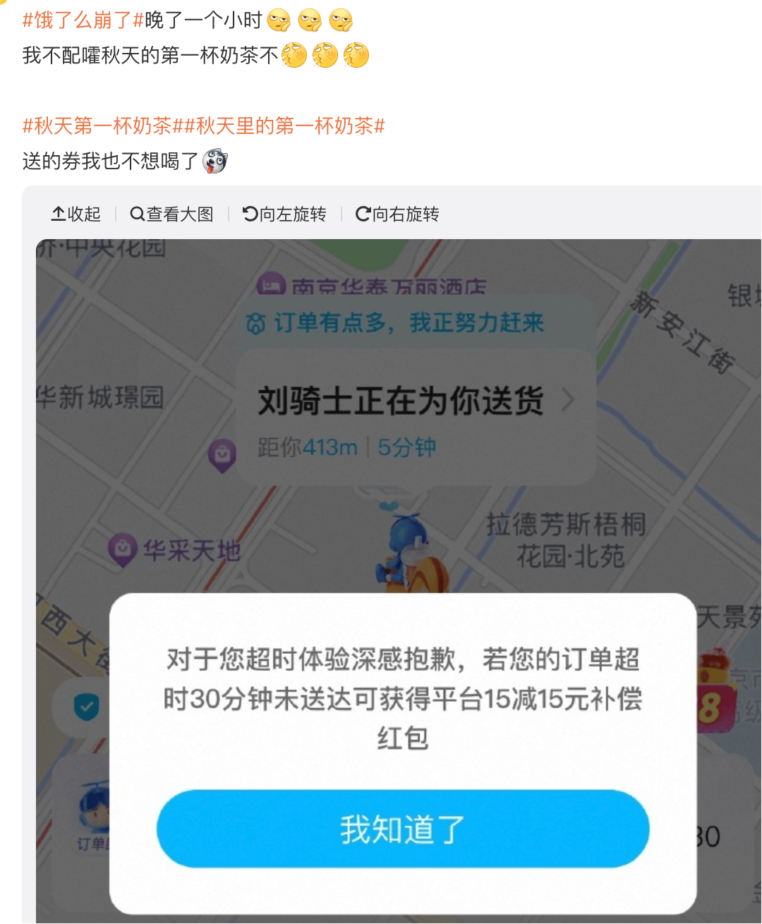 饿了么短信内容有误怎么回事