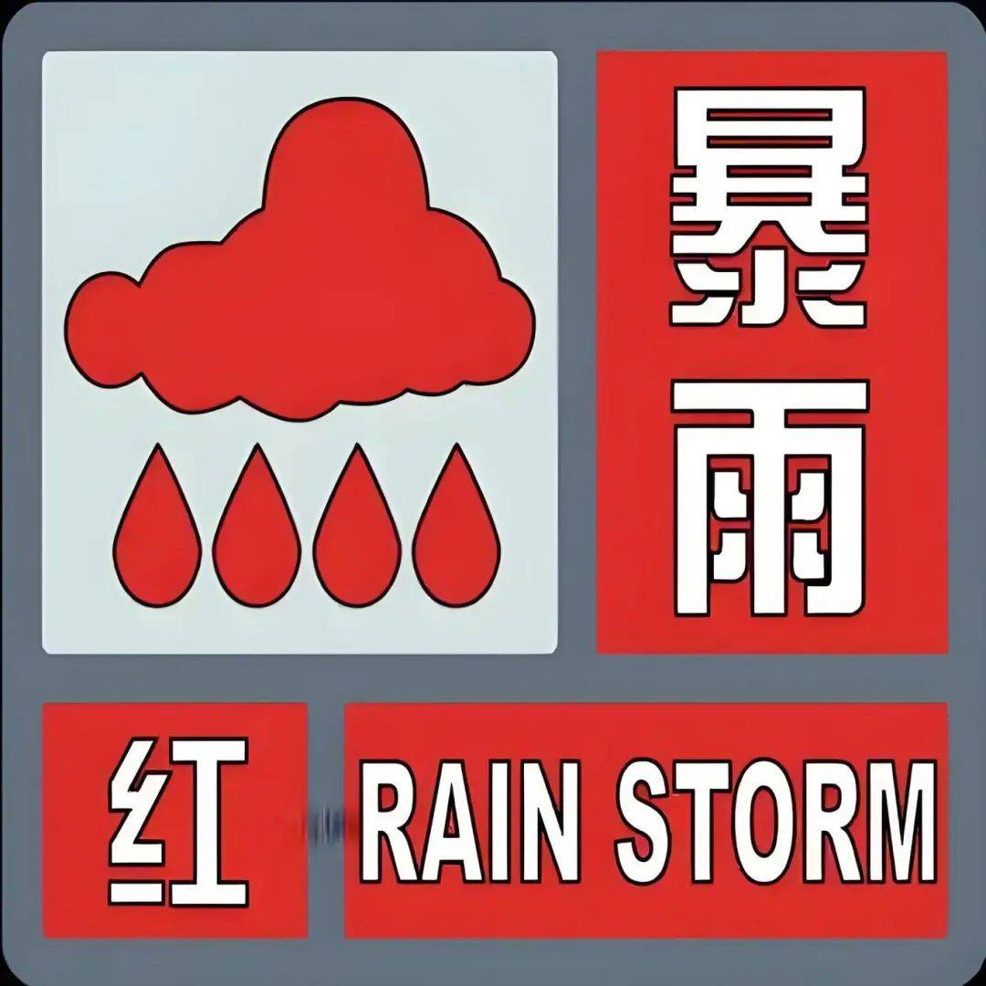 刚刚,河南一地升级暴雨红色预警!