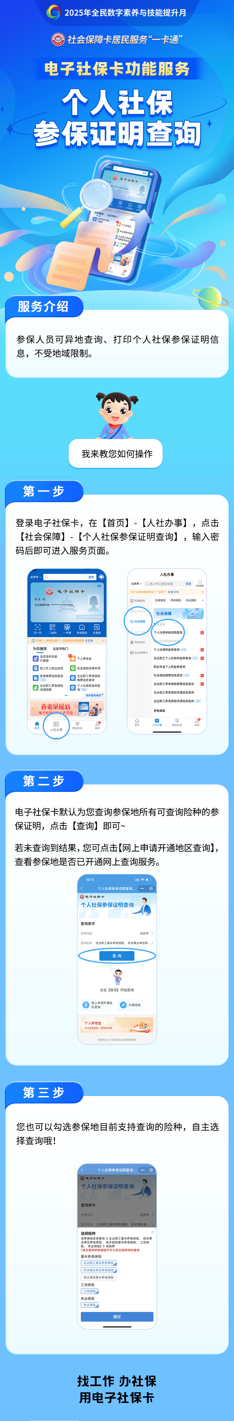为啥短信激活不了社保卡功能 为啥短信激活不了社保卡功能