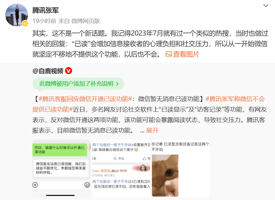 微信重申：一开始就没有，以后也不会有