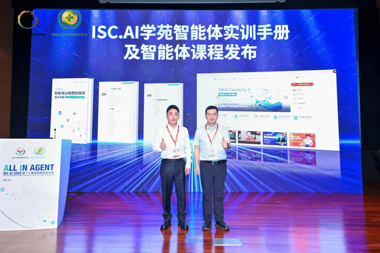 红衣课堂圆满落幕，360与ISC.AI学苑发布“智能体实训手册及课程”