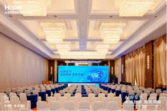 AI好空气 全链创新 聚势共赢——2025青岛中心海尔空调科技产品发布暨中央空调焕新家装节启动