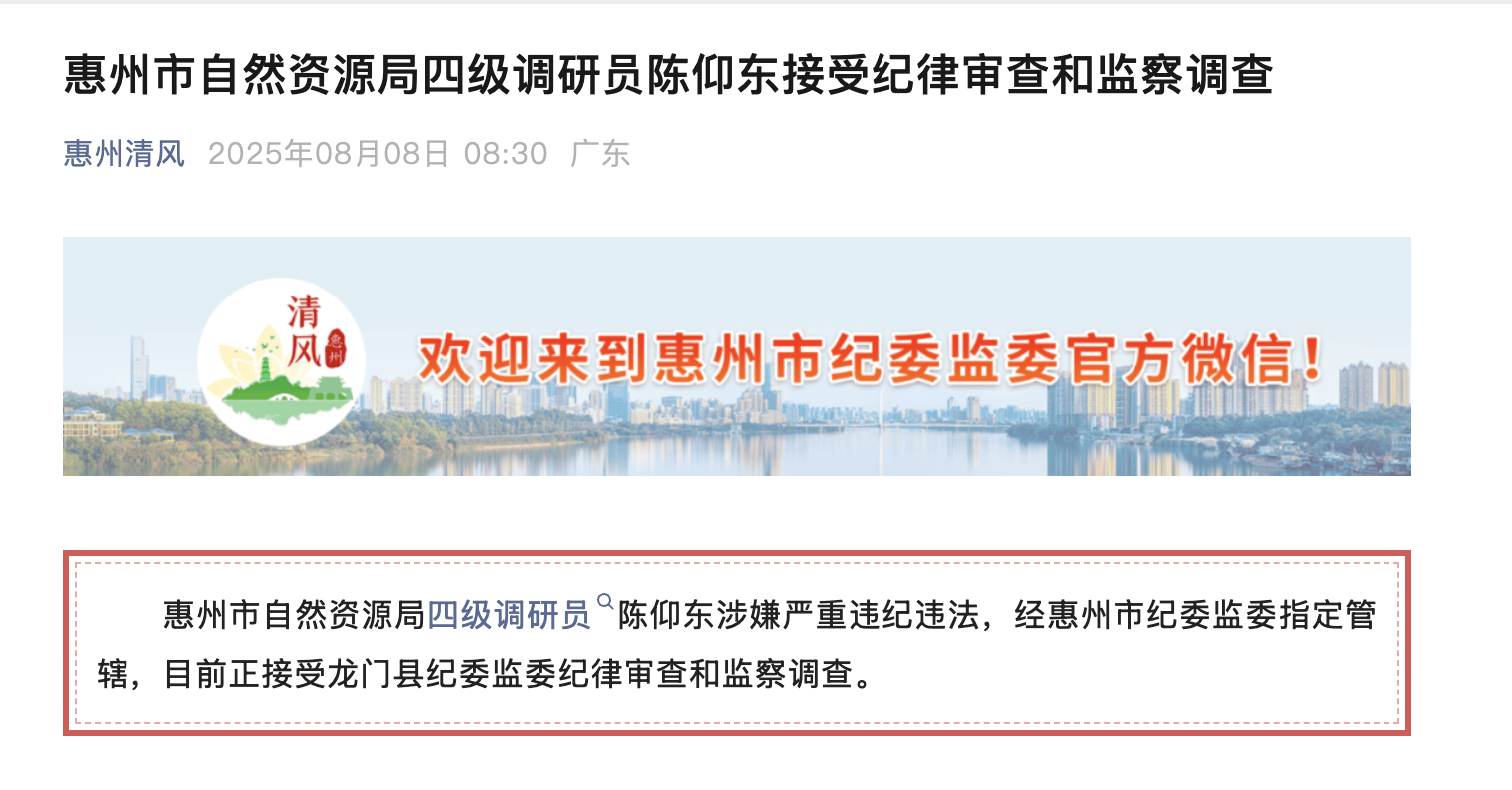 惠州两干部被查！都曾长期在惠城区任职