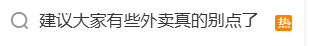 反转！外卖小哥“建议大家有些外卖别点了”视频系摆拍，处罚来了！